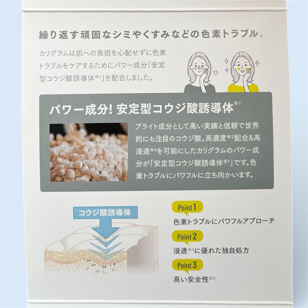 カリグラム　コジブライト　クリーム　ローション80点セット