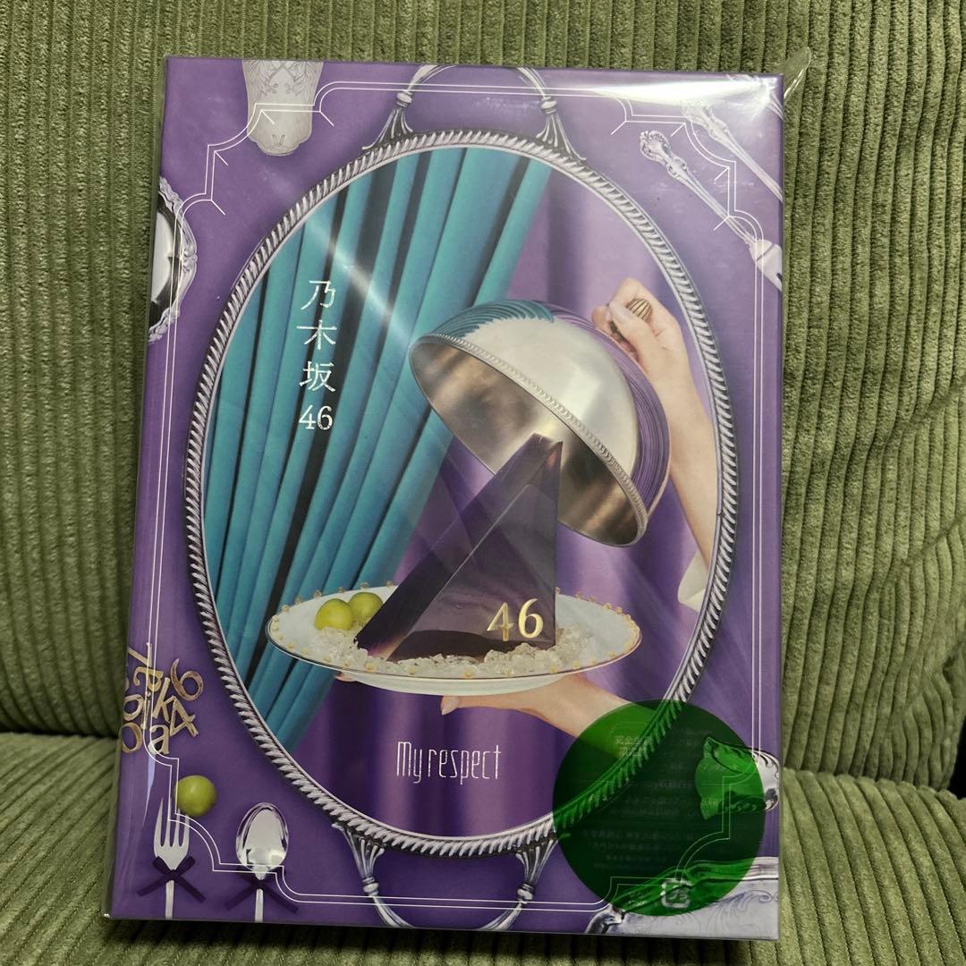 乃木坂46 My respect 完全生産限定版