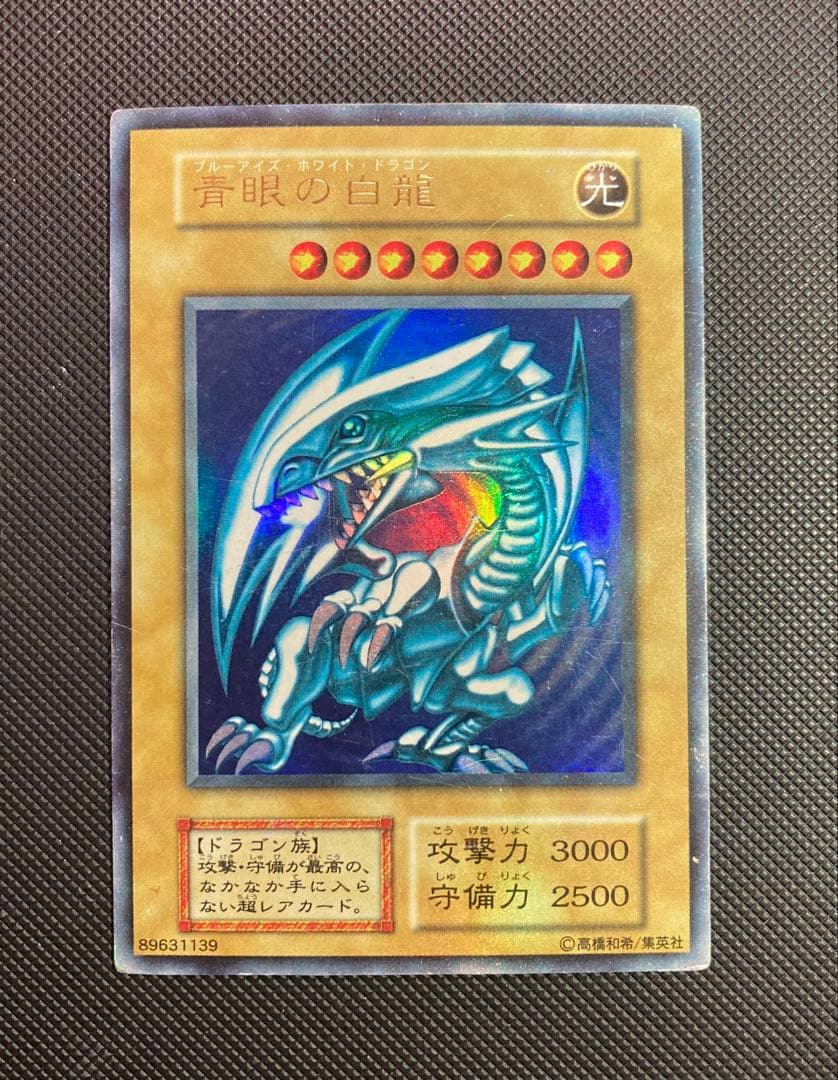⭐︎特価⭐︎遊戯王 青眼の白龍 初期ブル ウルトラ ブルーアイズ ③