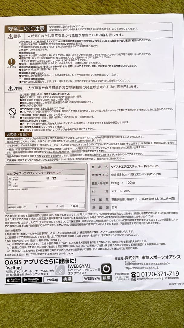 OASIS エクササイズ器具 調整可能