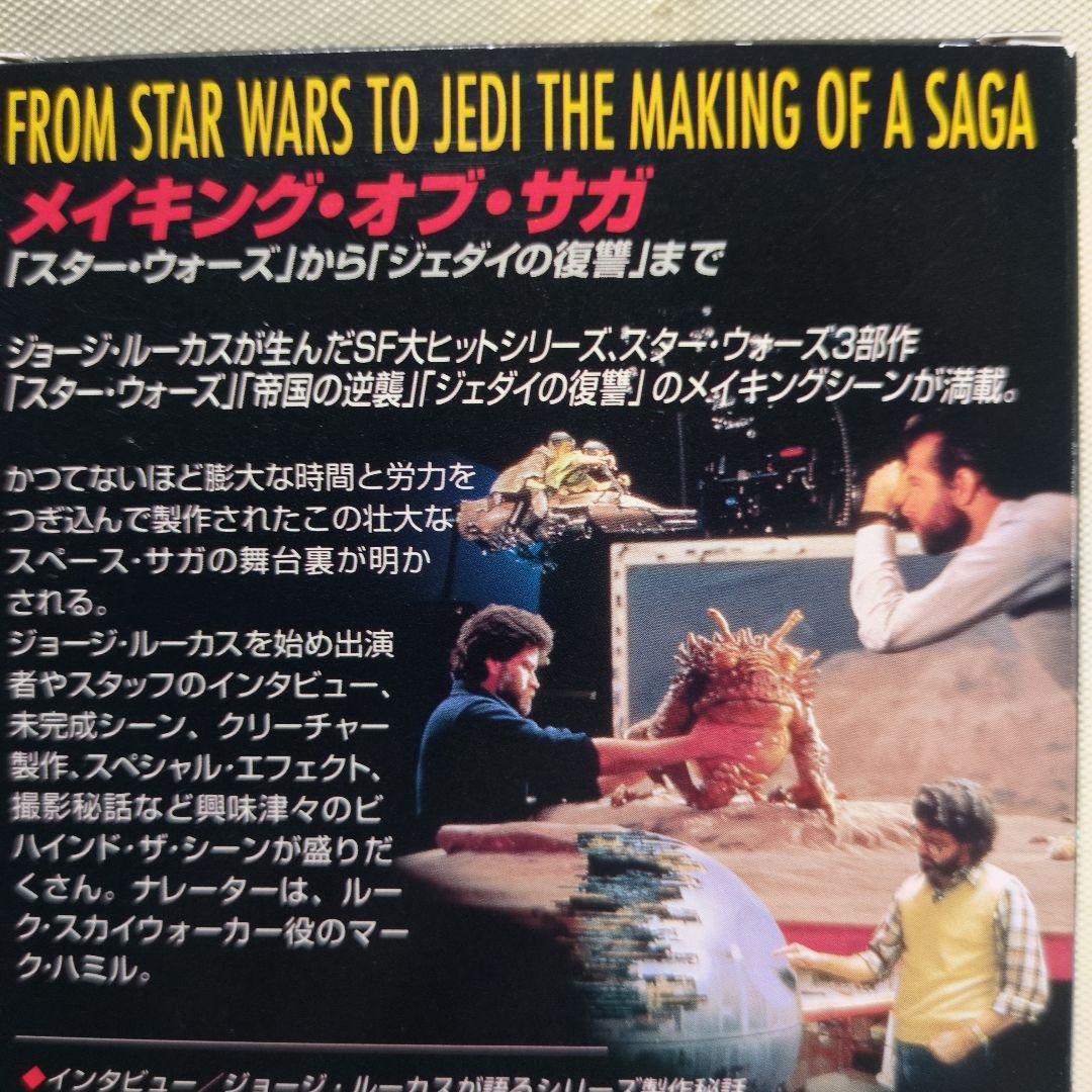 スター・ウォーズ・ヴォールト （非売品メイキングビデオテープ付）