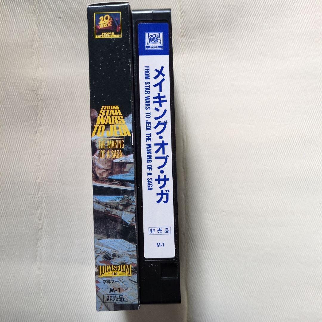 スター・ウォーズ・ヴォールト （非売品メイキングビデオテープ付）