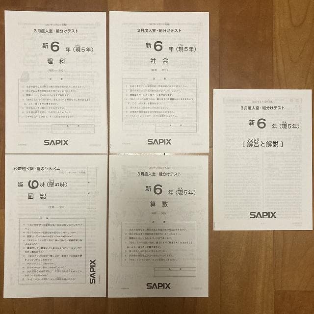 【セット】2017年度 サピックス6年生テスト 17回分