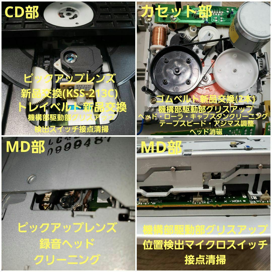 【整備済完動品】KENWOOD RXD-SL3MD MDコンポ 超美品！