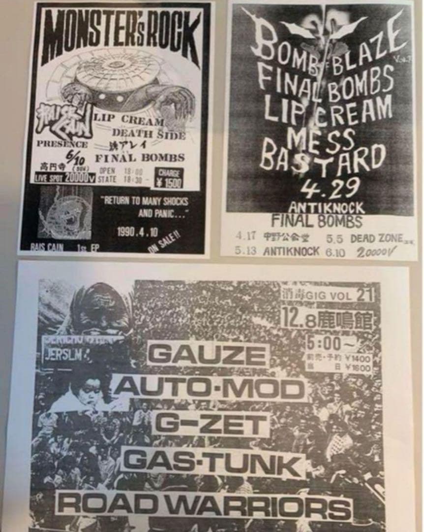 フライヤー1985年付近　ジャパニーズハードコア　パンク　鹿鳴館LIPCREAM