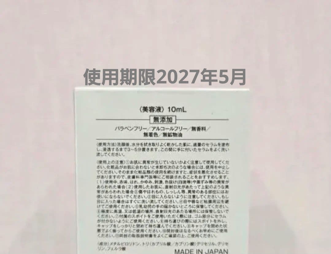 メソシューティカル　FAセラム アドバンスド 10ml