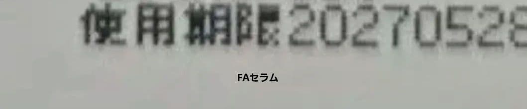 メソシューティカル　FAセラム アドバンスド 10ml