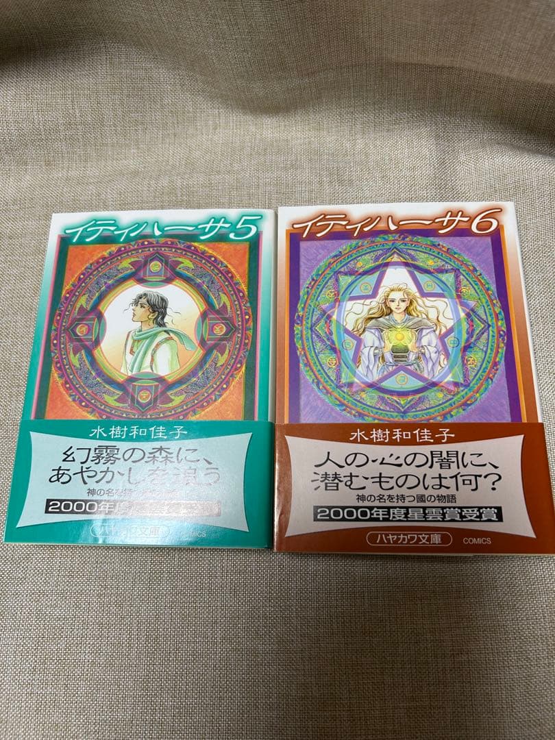 新品未読‼️水樹和佳子　イティハーサ 1～７巻　全巻文庫セット　ギフトBOX付き