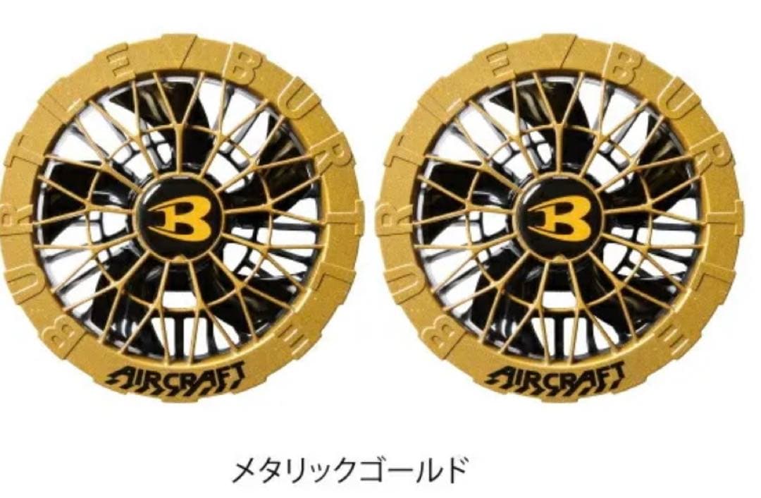 バートル　ファン　AC09-2 メタリックゴールド　新品　24v BURTLE
