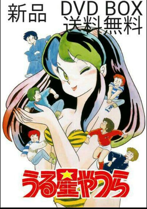 【送料無料】プレミア品 うる星やつら 劇場版 5作品 DVD-BOX 高橋留美子