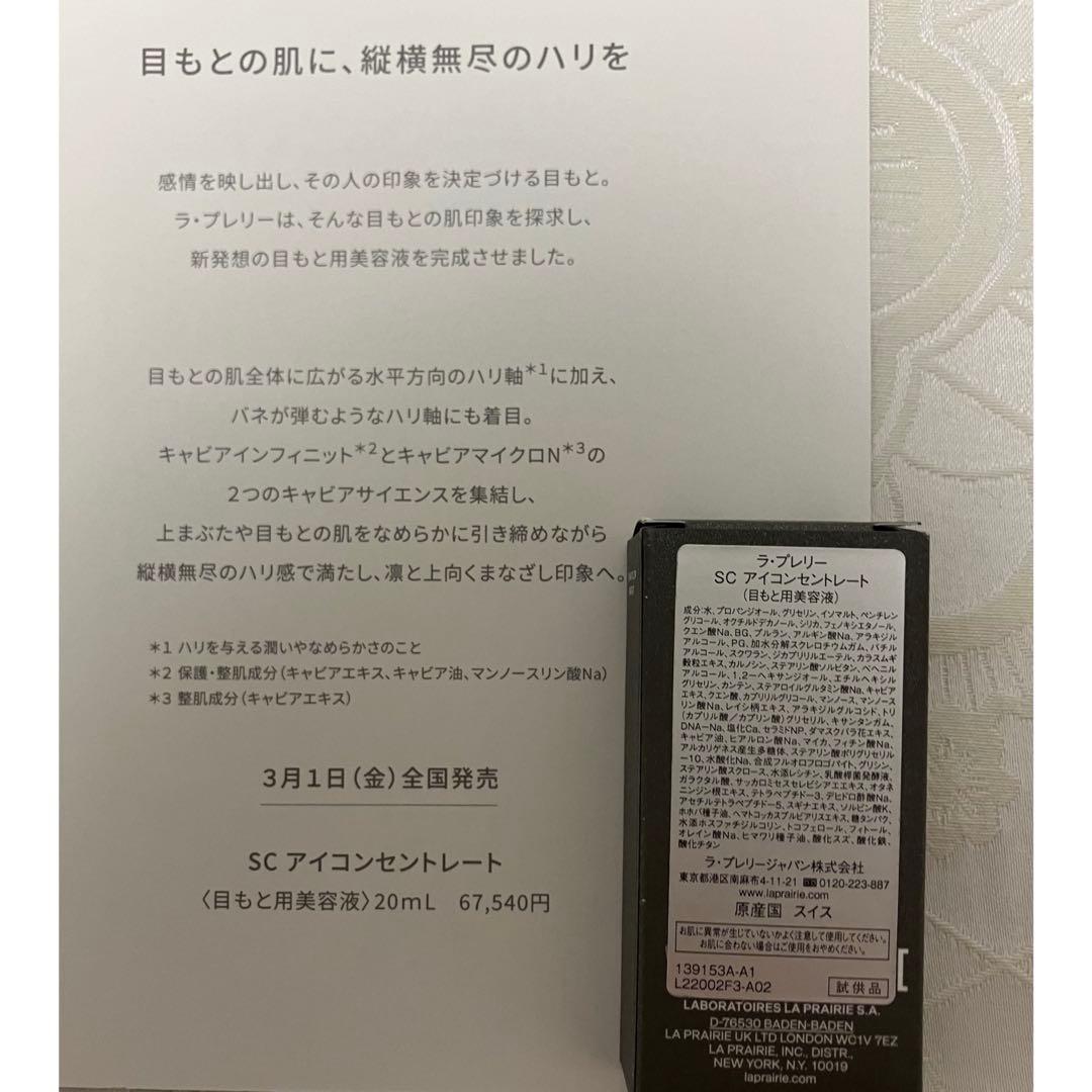 ラ・プレリー スキンケア トライアルセット　5種セット