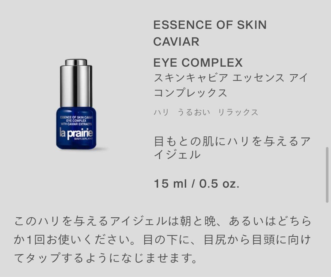 ラ・プレリー スキンケア トライアルセット　5種セット