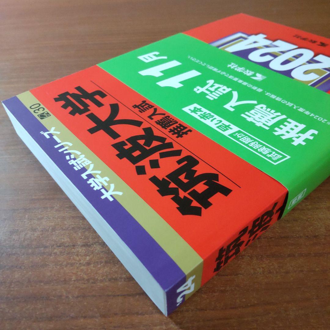 ▼【７冊】筑波大学　推薦入試　書込なし　推薦　教学社　赤本　⭕️年度漏れなし⭕️