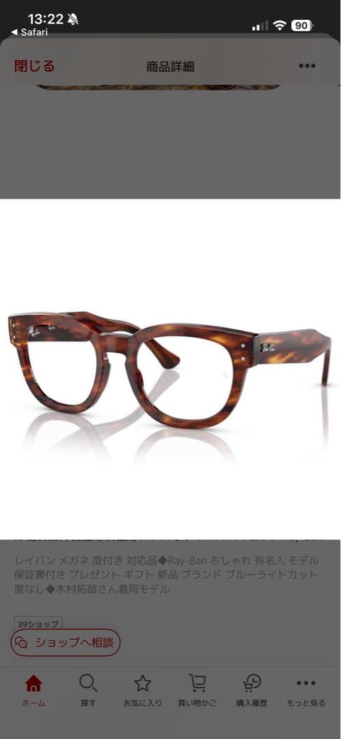 木村拓哉着用　レイバン　メガホークアイ