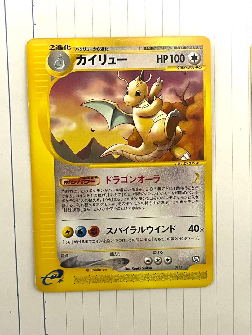 ポケモンカード　カイリュー　ハクリュー　ミニリュウトレーナーズ