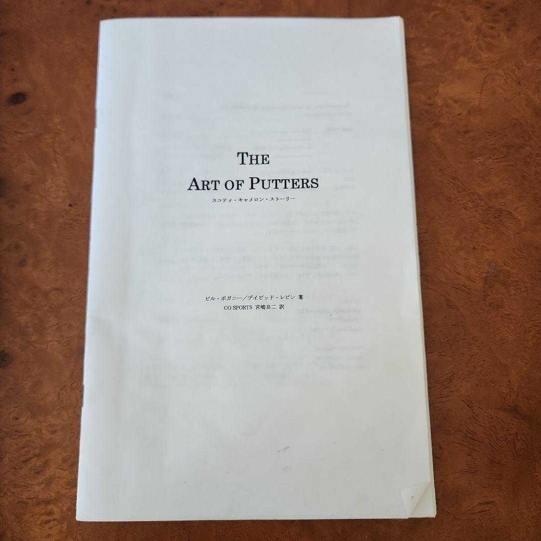 希少The Art Of Putters 日本語翻訳本付き