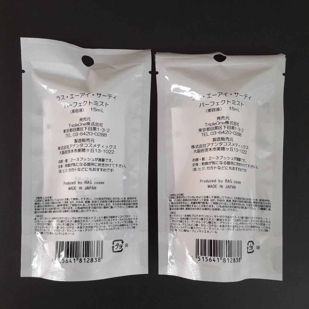 ラス・エーアイ　RAS ラス パッククリーム 美容液 石けん ミスト 6点セット