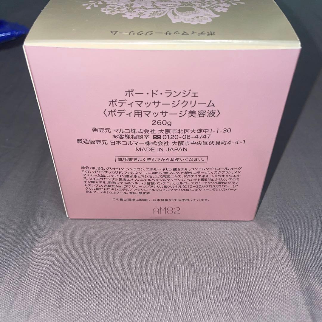 ポートランジェ　ボディーマッサージクリーム