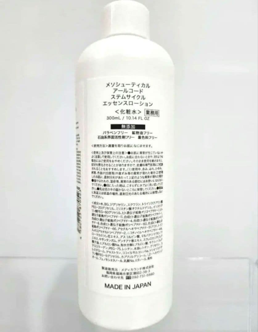 業務用☆アールコード　ステムサイクル エッセンスローション(ポンプなし)