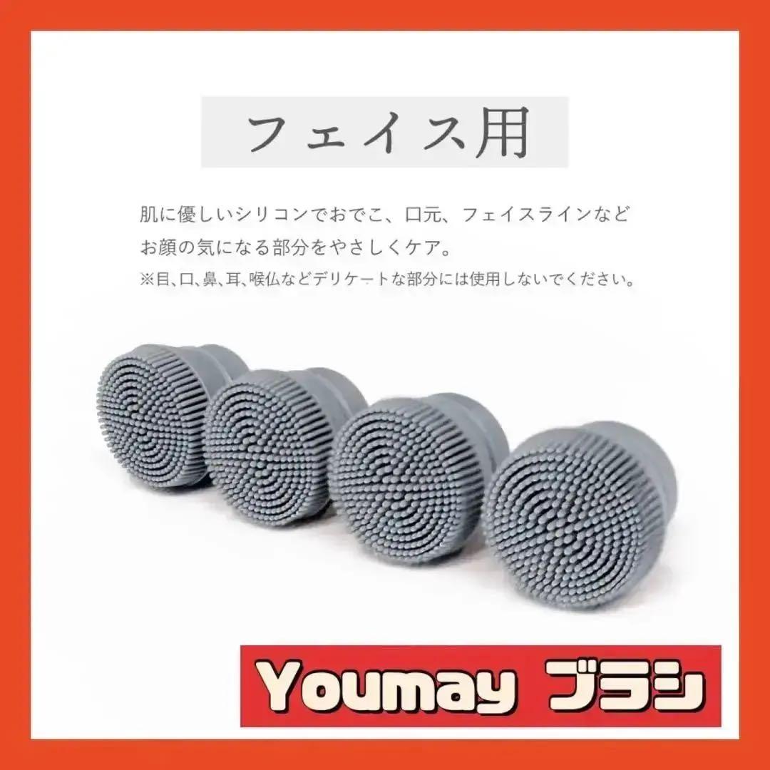 半額‼️ アタッチメント　Youmay ブラシ 切替用 単品 顔用ブラシ
