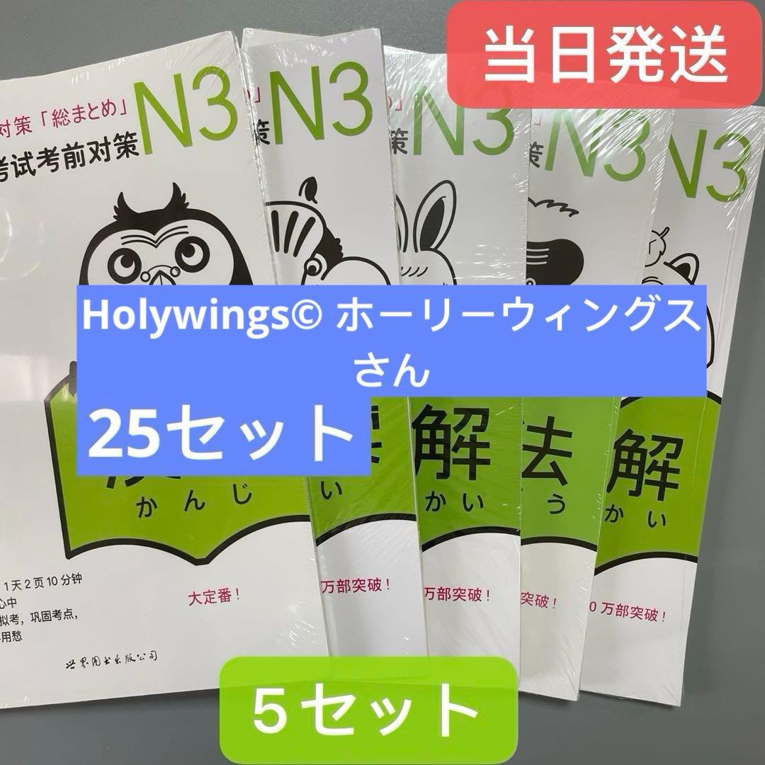 N3 JLPT 日本語能力試験３級対策「総まとめ」5冊セット