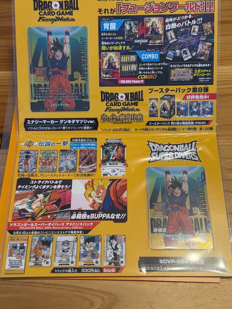ドラゴンボール ゲンキダマツリ 入場者特典セット おまけ付き