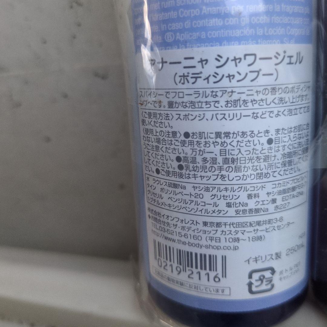 未使用　ANANYA アナーニャ ボディシャンプー シャワージェル 250ml