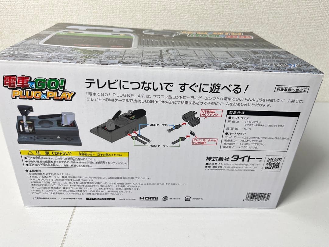 電車でGO！PLUG&PLAY プラグアンドプレイ