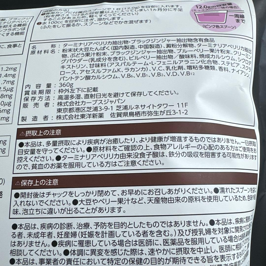 カーブス　ヘルシービューティー きな粉ラテ味　ミックスベリー味 ２袋セット