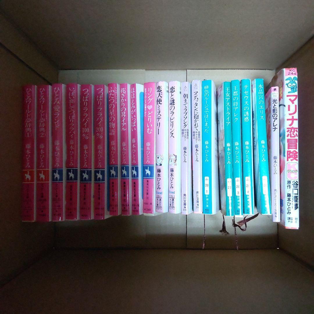 まんが家マリナ シリーズ他 39巻 ライトノベル 藤本ひとみ コバルト等