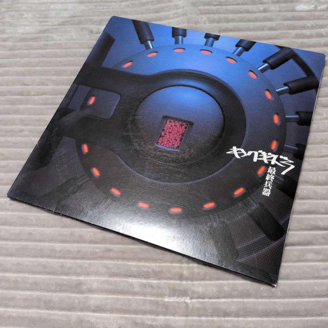 キングギドラ 最終兵器 レコード 美品