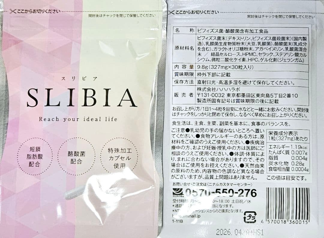 【3袋set】【新品未開封】スリビア☆スーパークリスマスセール開始！！