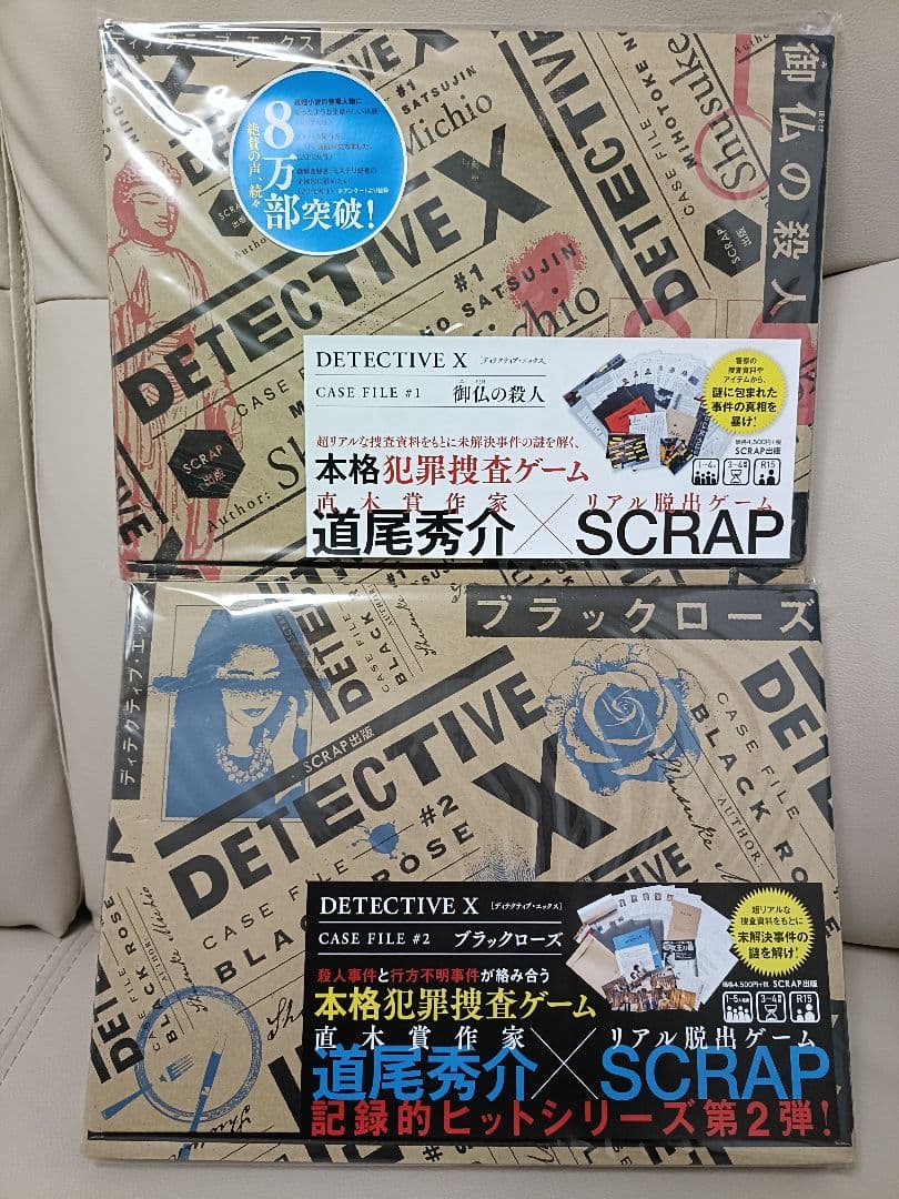 SCRAP 脱出ゲームキットセット