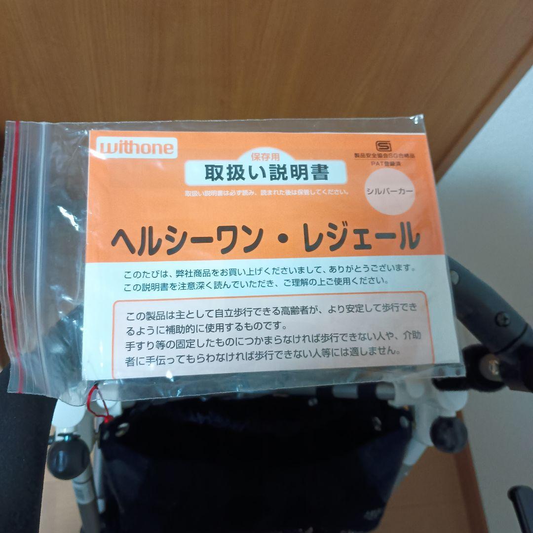 【美品】ヘルシーワン レジュール 折りたたみ シルバーカー タータンレッド