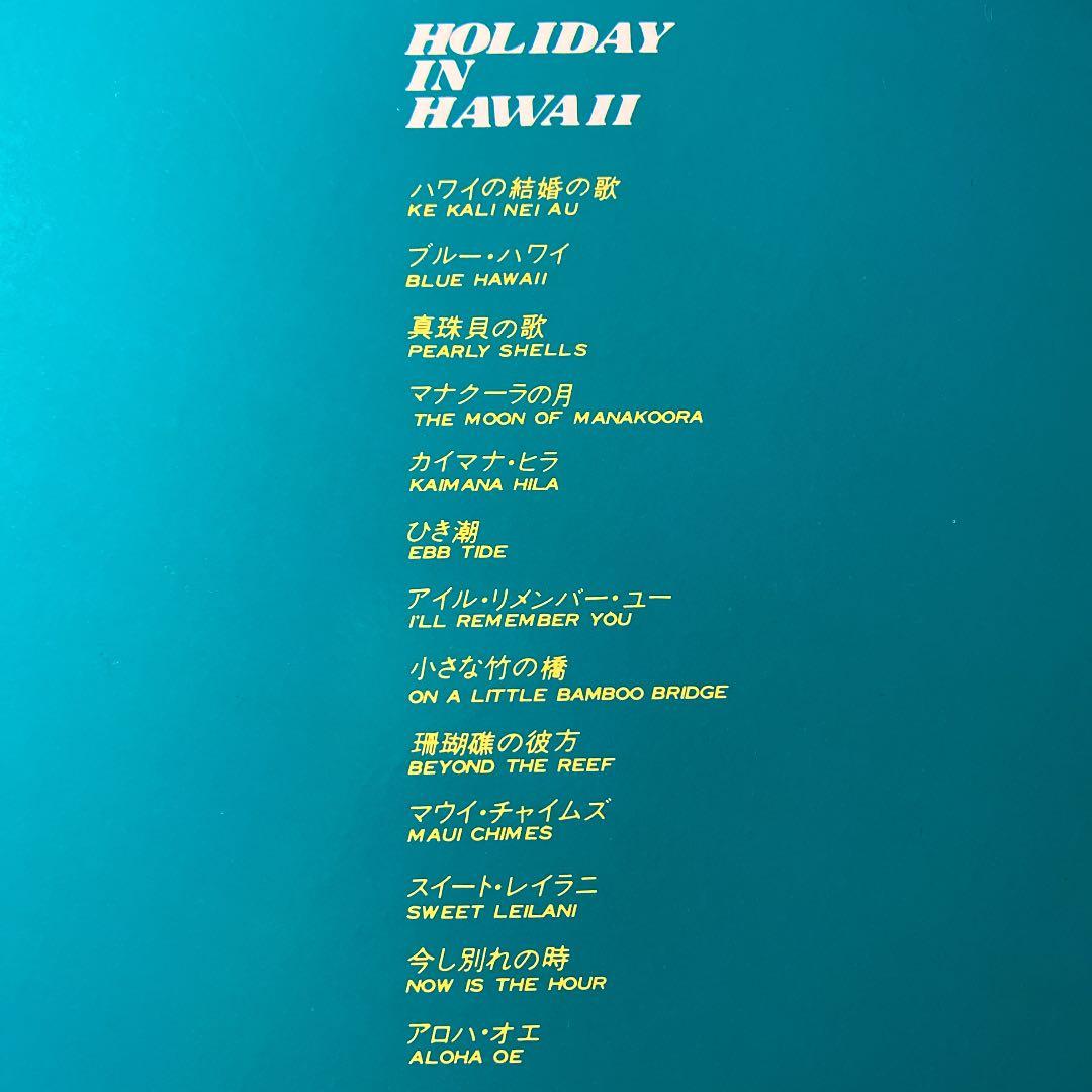 ☆ レア・希少 ☆ LP レコード　ハワイ　HOLIDAY IN HAWAII