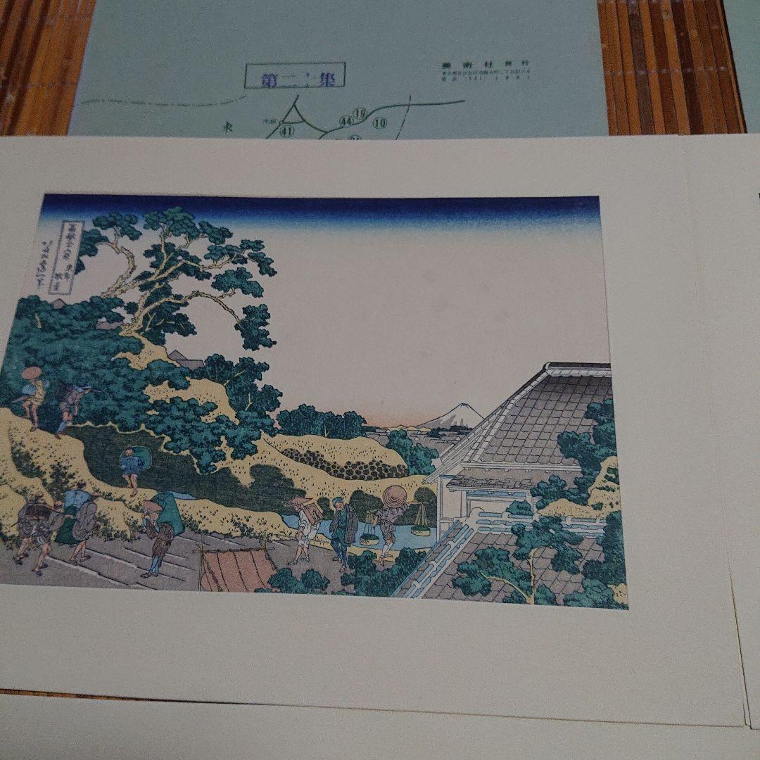 葛飾北斎筆 富嶽三十六景 (全46枚)