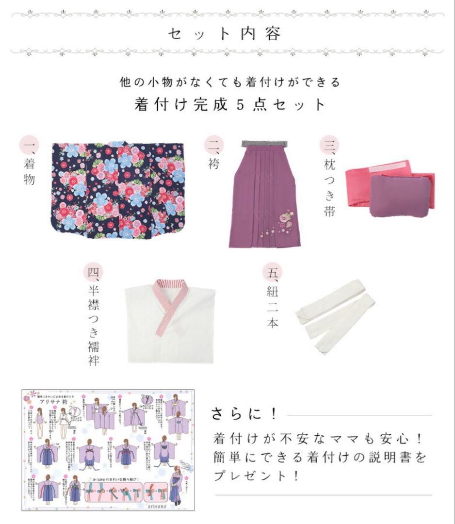【土日限定価格】ブーツ付き/アリサナ/卒業式/袴セット160cm/説明書あり