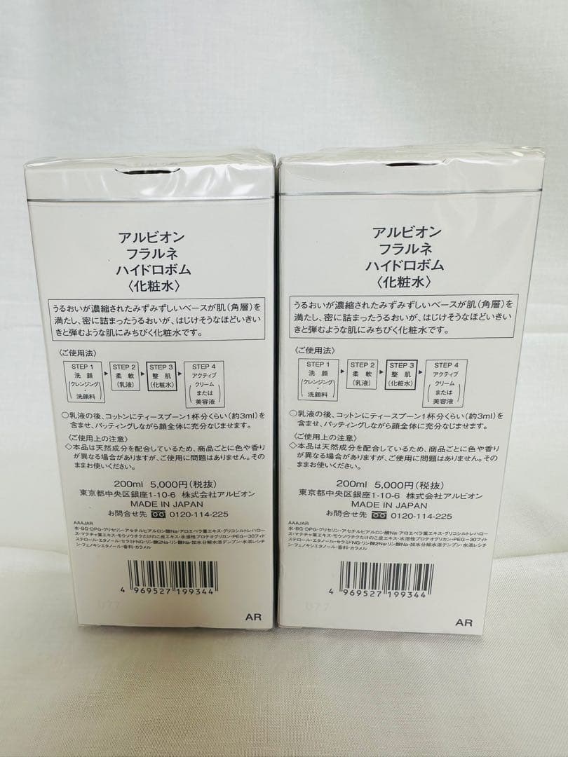 ALBION FLARUNÉ HYDRO BOMB 200ml 2本セット