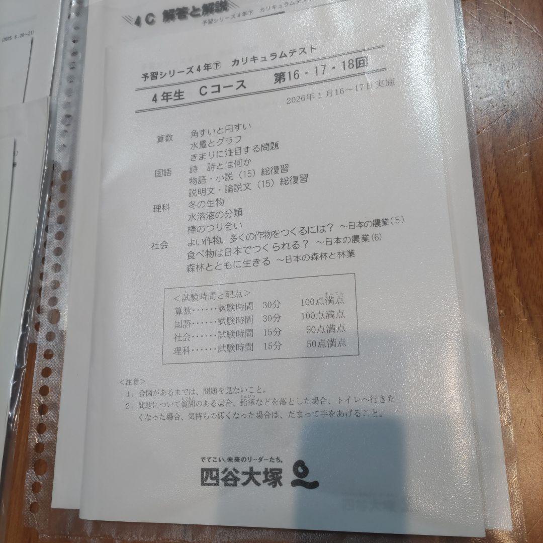四谷大塚カリキュラムテスト４年予習シリーズ上下組み分けテスト対策早稲アカ