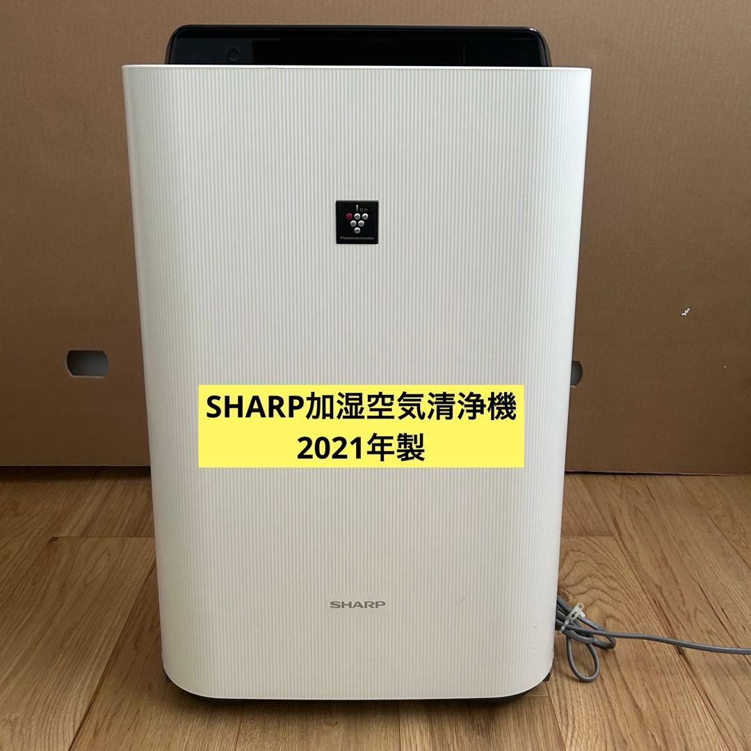 SHARP 加湿空気清浄機 KC-H50-W 2021年製