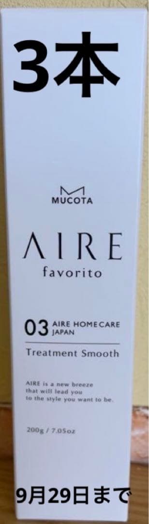 アイレ ファブリット 03トリートメント S 200g