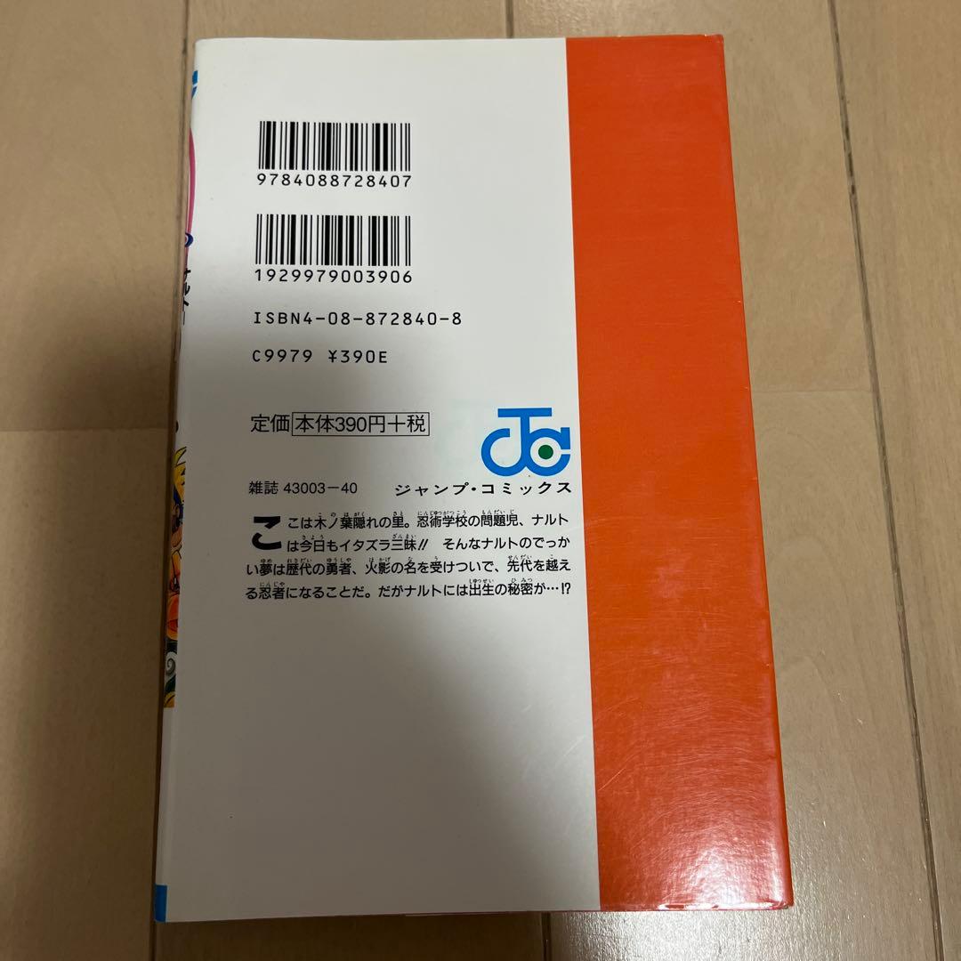 NARUTO ナルト 初版 1巻