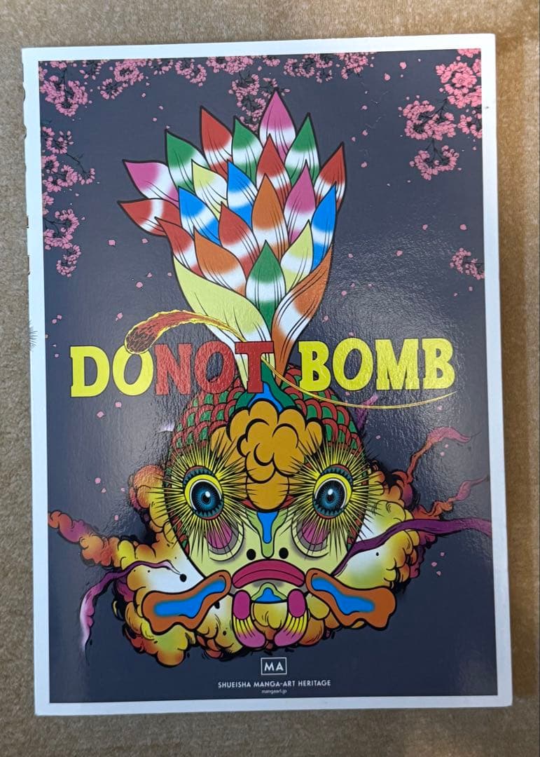 おもしろブック 田名網敬一特集号　美品