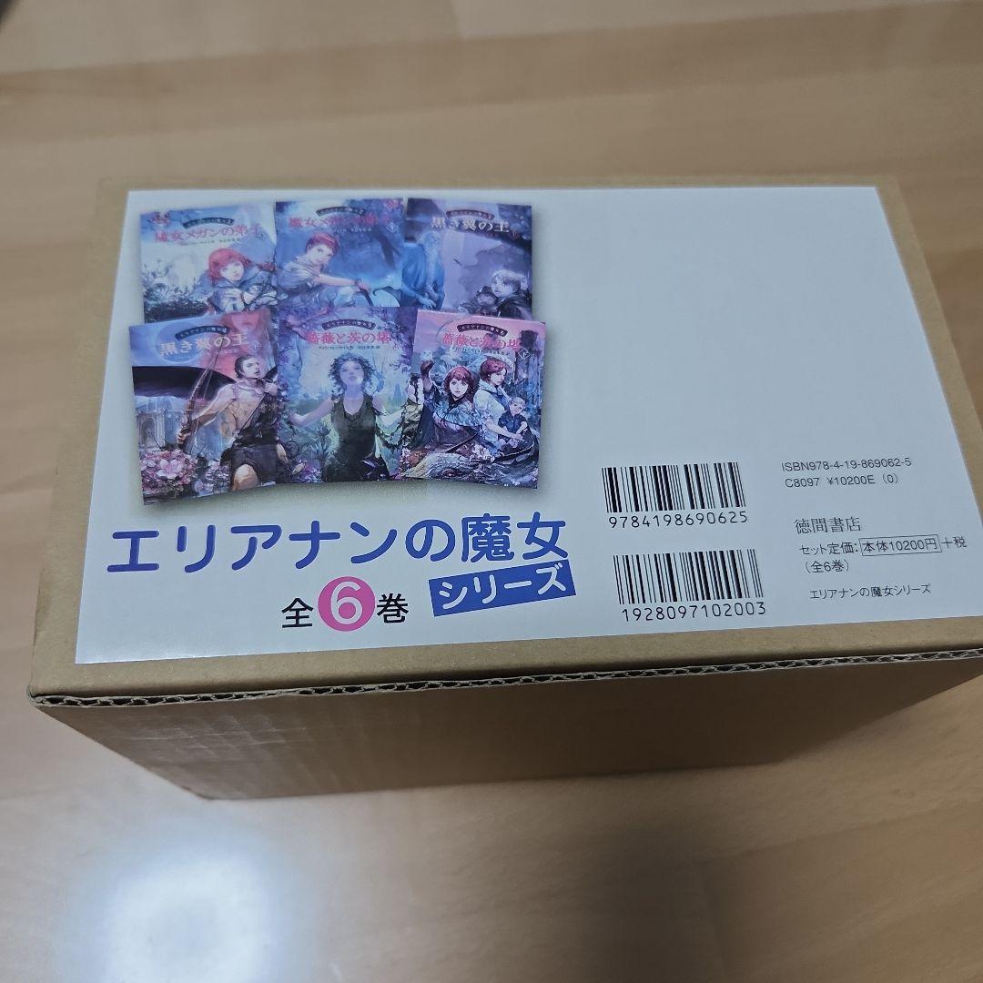 エリアナンの魔女シリーズ 6巻セット
