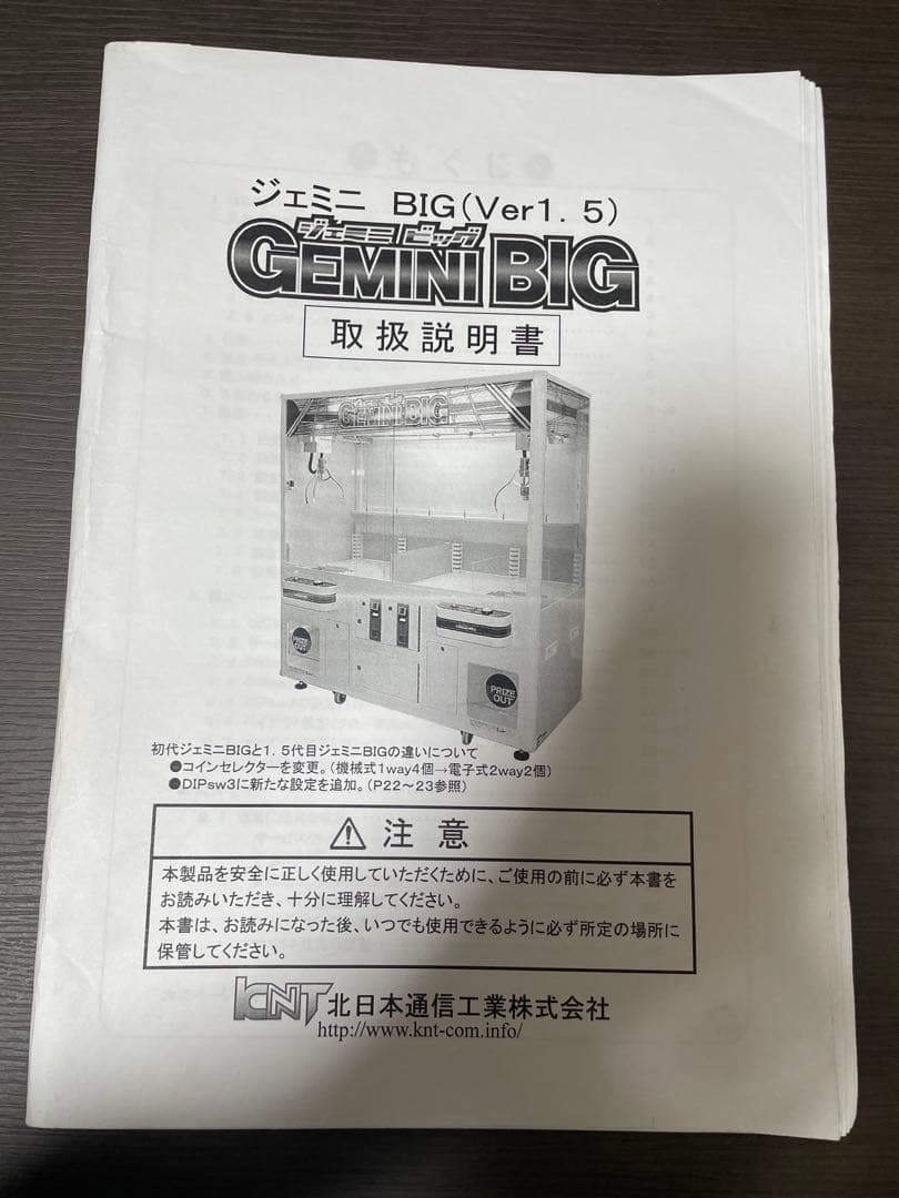ジェミニ ビッグ GEMINI BIG Ver1.5 取扱説明書 北日本通信工業