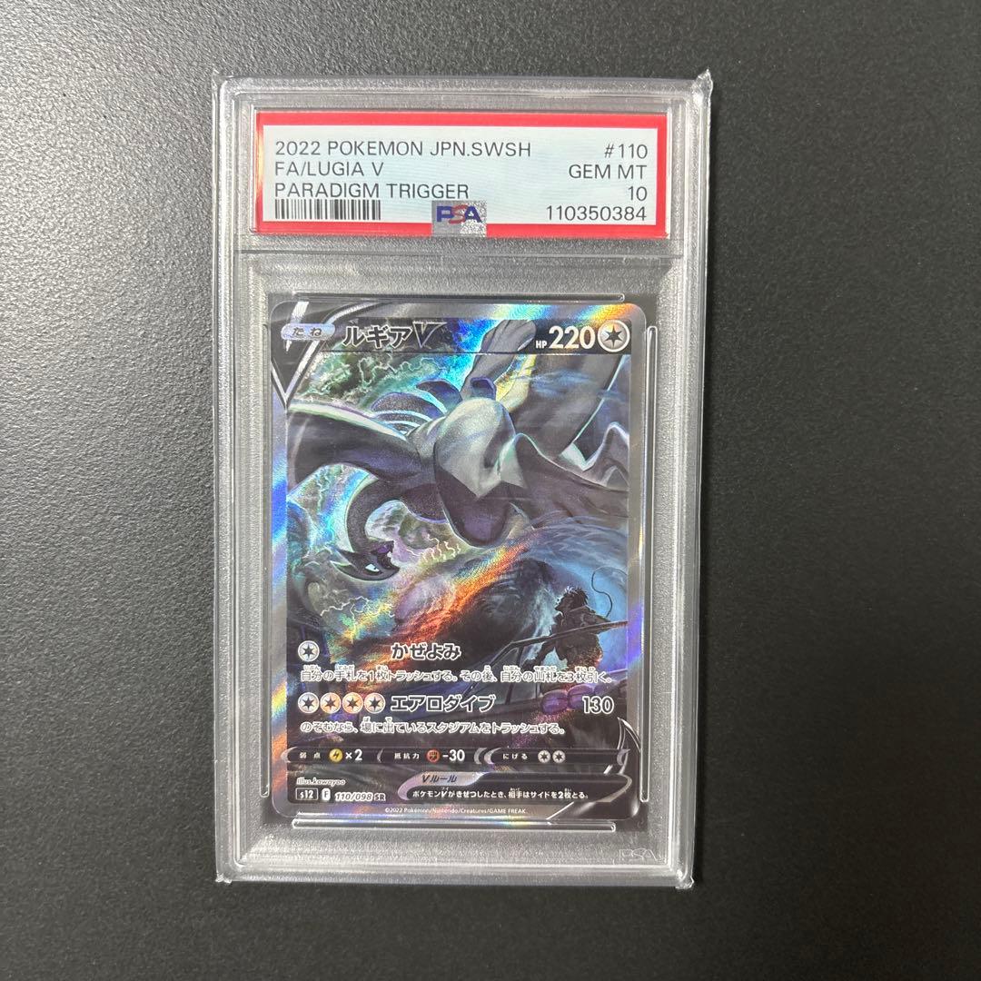 ルギアV SA パラダイムトリガー PSA10