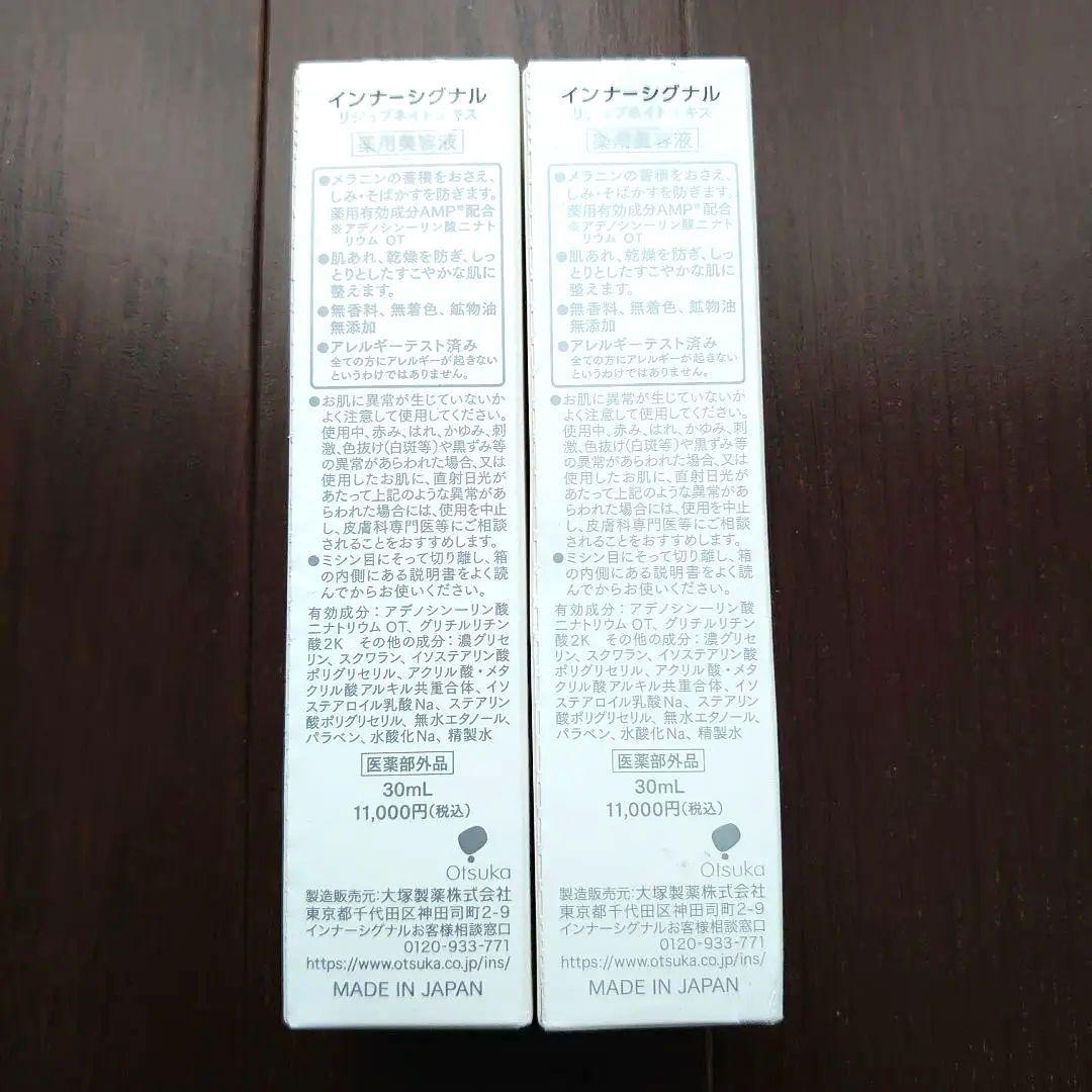 大塚製薬インナーシグナル リジュブネイトエキス2本