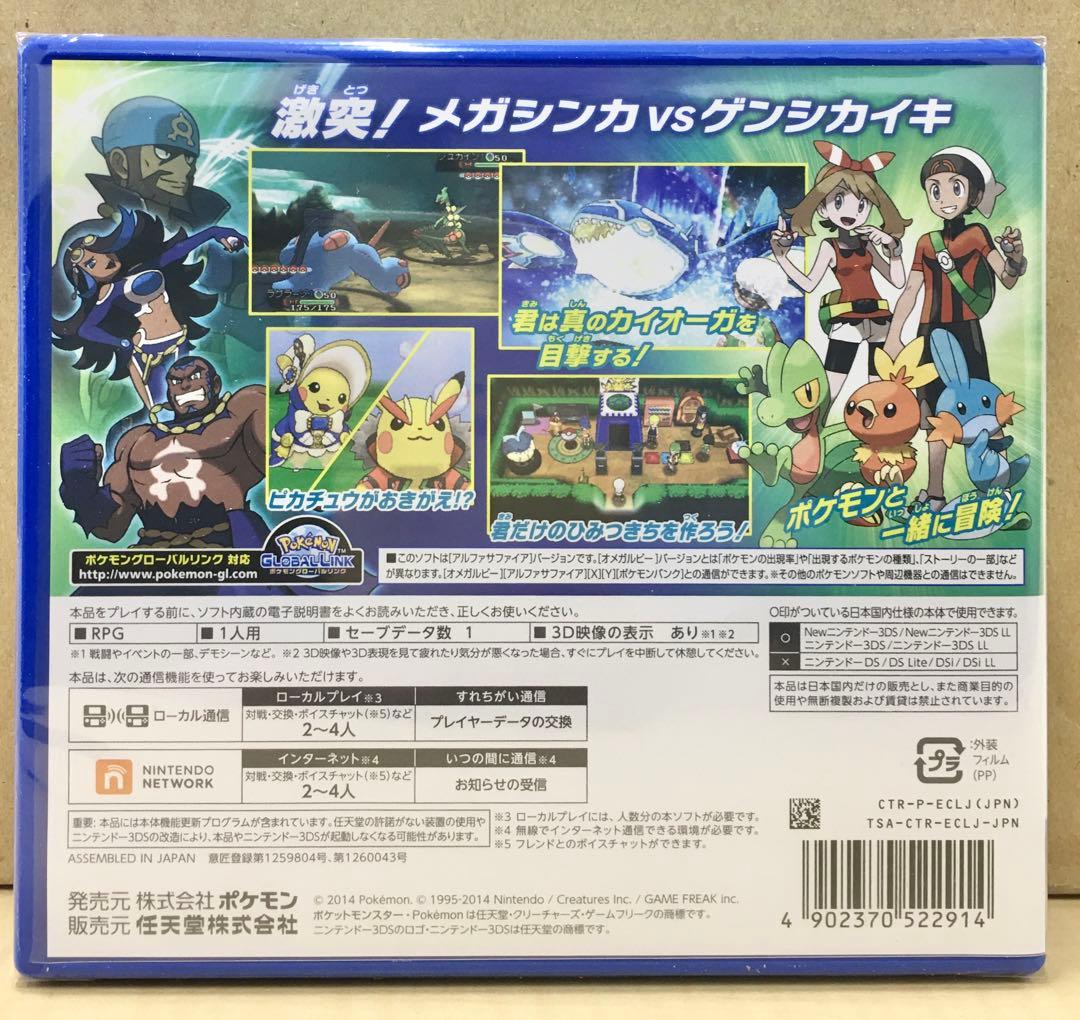 新品未開封 ポケットモンスター アルファサファイア 4個セット 【1881】