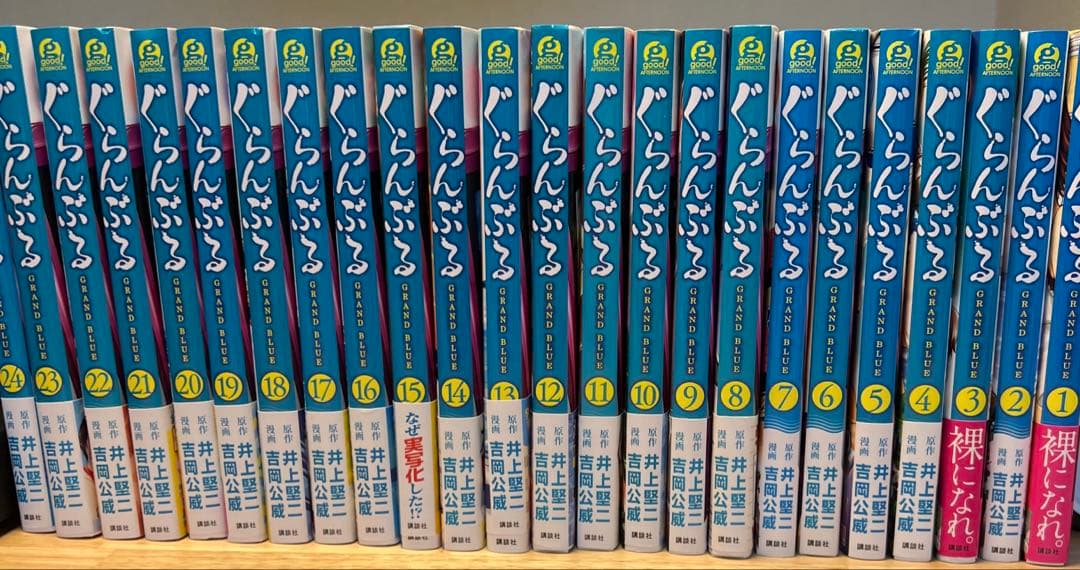 ぐらんぶる 全巻セット　1-24巻　ほぼ初版