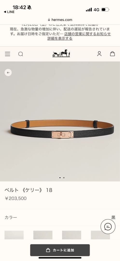 エルメス ベルト（ケリー） 18mm 黒